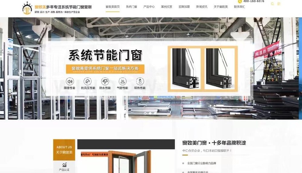 江蘇窗致美門(mén)窗營(yíng)銷(xiāo)型網(wǎng)站建設(shè)案例